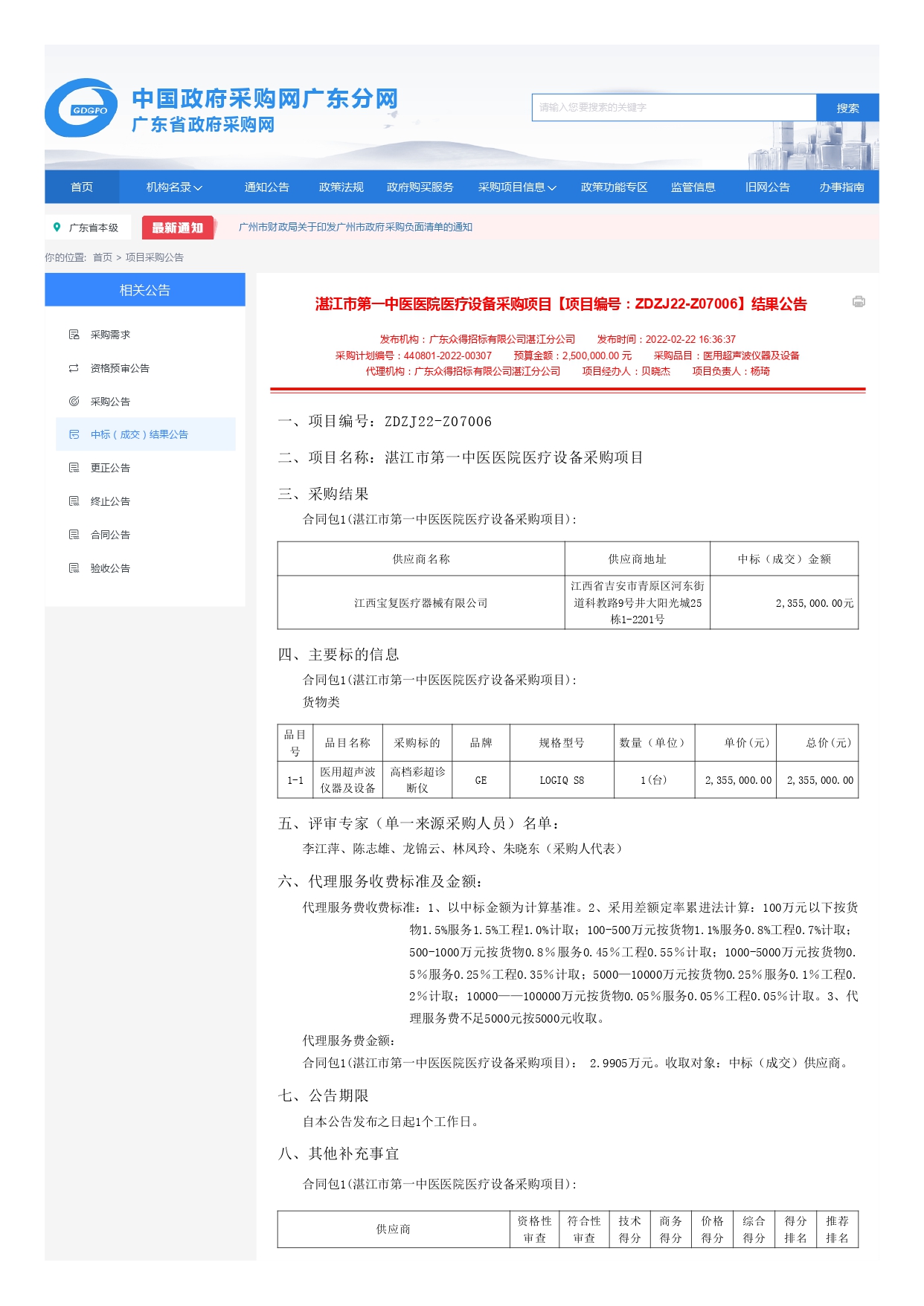 廣東省政府采購網_page-0001.jpg