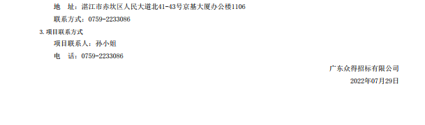 湛江市第一中醫醫院醫療設備采購項目【項目編號：ZDZJ22-Z21116】招標 公告(圖3)