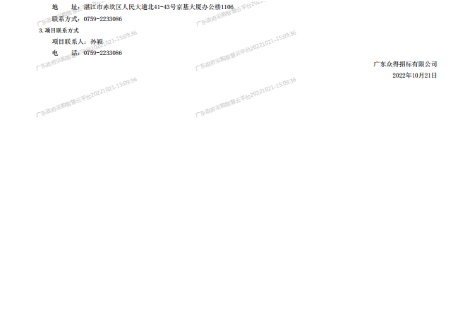 湛江市食品藥品檢驗所檢驗用儀器設備采購項目【項目編號：ZDZJ22-Z21125】中標公告(圖2)