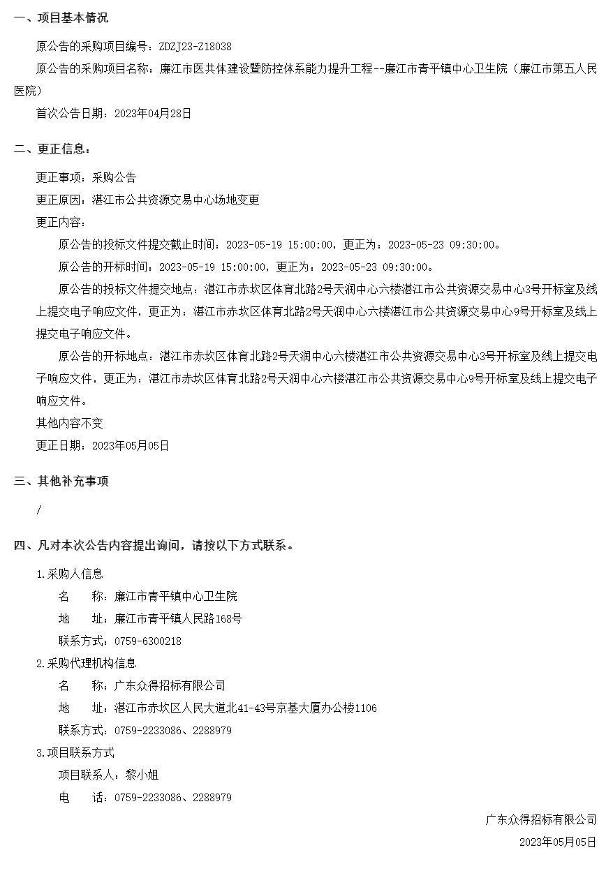 廣東省政府采購網.png