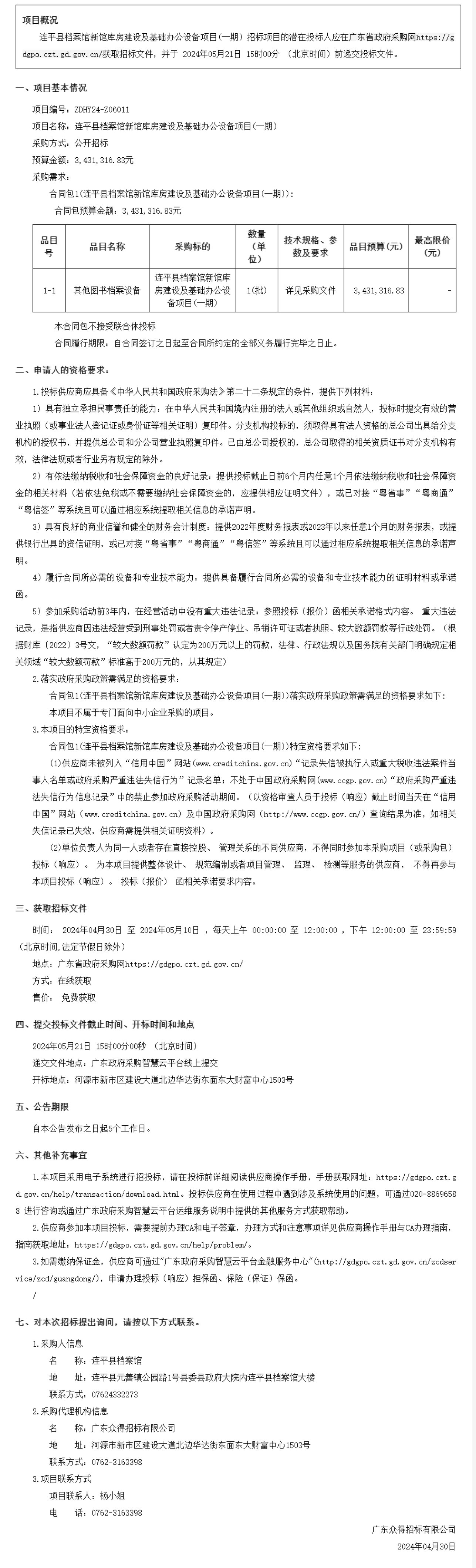 廣東省政府采購網2.png